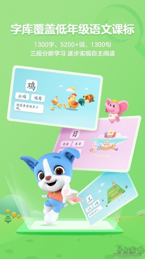 帮帮识字app永久免费版