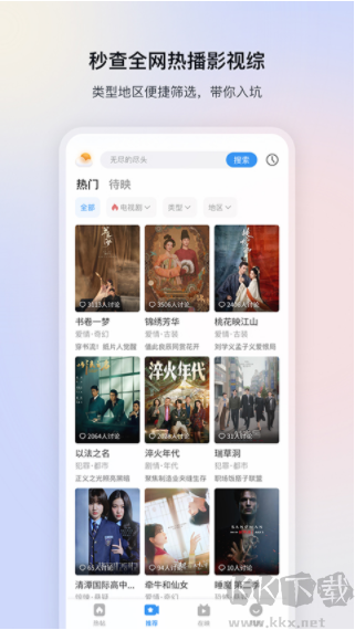 影视大全免费版