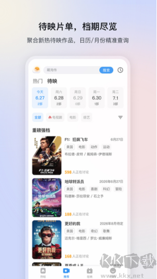 影视大全免费版