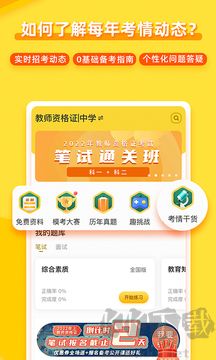 当老师