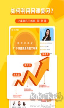 当老师