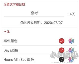 高考日历倒计时清爽版