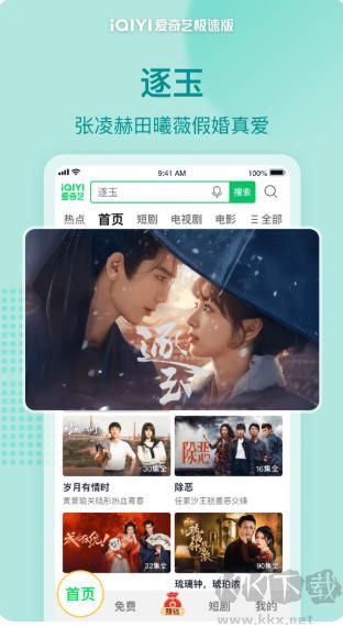 爱奇艺极速版2019 