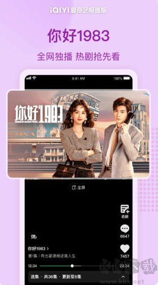 爱奇艺极速版2019 