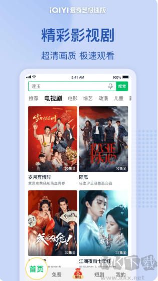 爱奇艺极速版2019 