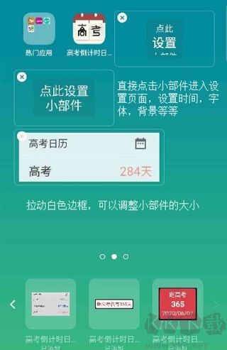 高考日历倒计时清爽版