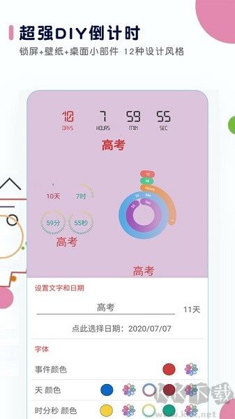 高考日历倒计时清爽版