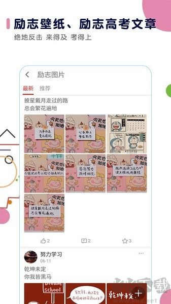高考日历倒计时清爽版