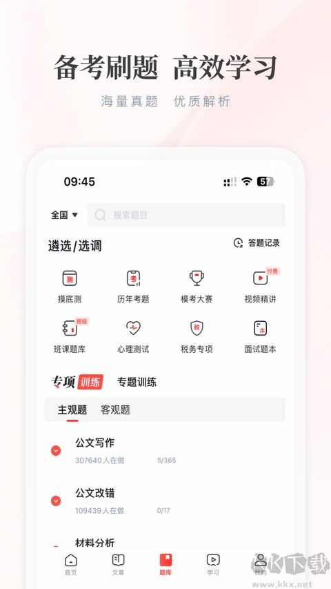 公选王