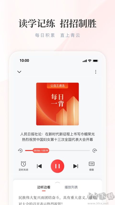 公选王