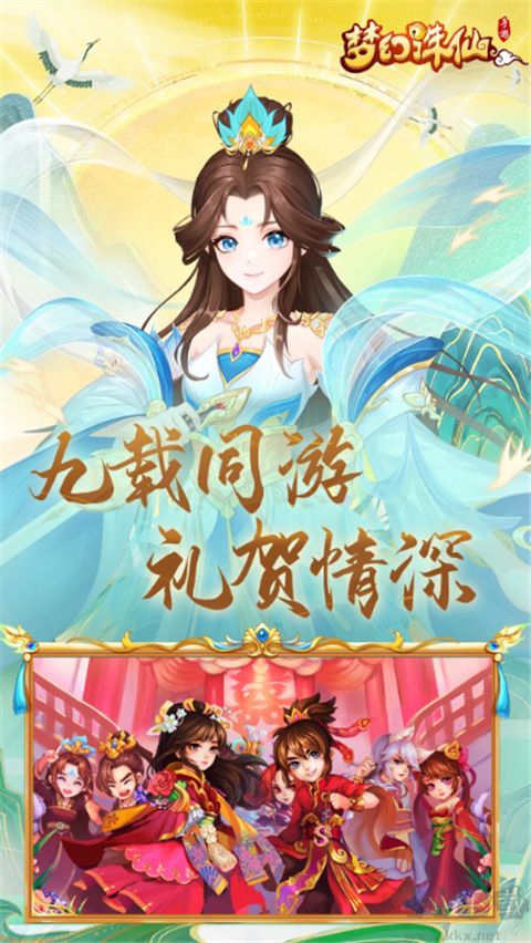 梦幻诛仙手游
