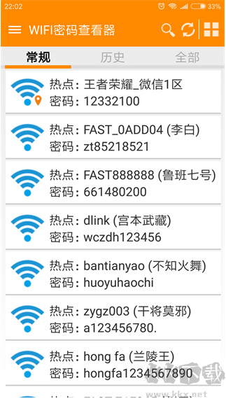 WIFI密码查看器简洁版