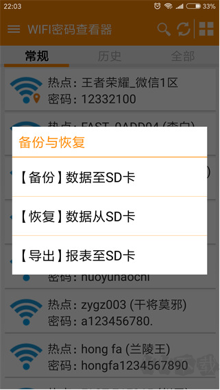 WIFI密码查看器简洁版