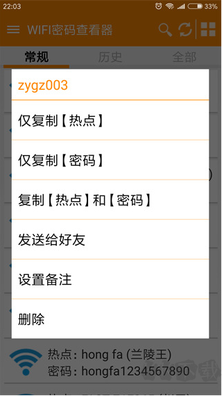 WIFI密码查看器简洁版
