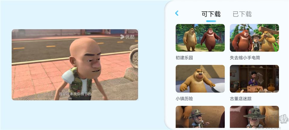小小优酷安卓版