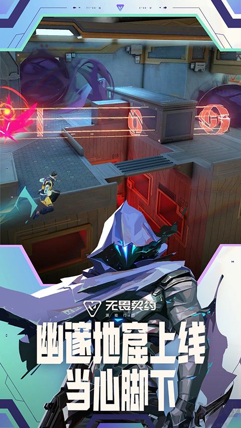 无畏契约手游官网版