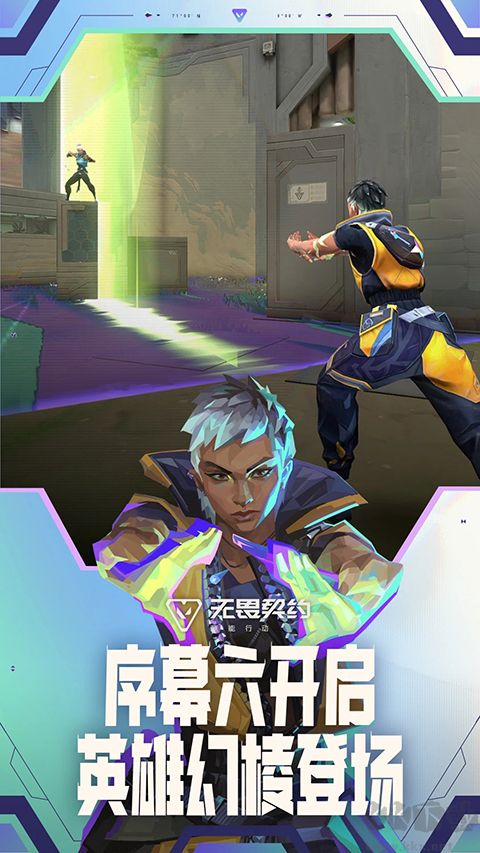 无畏契约手游官网版