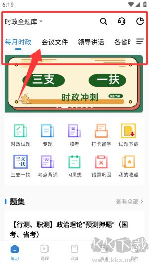 365时政