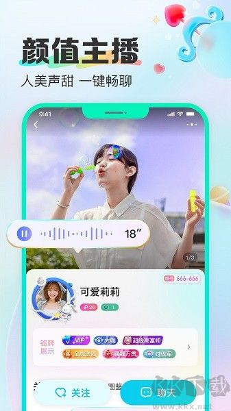 CUCU语音