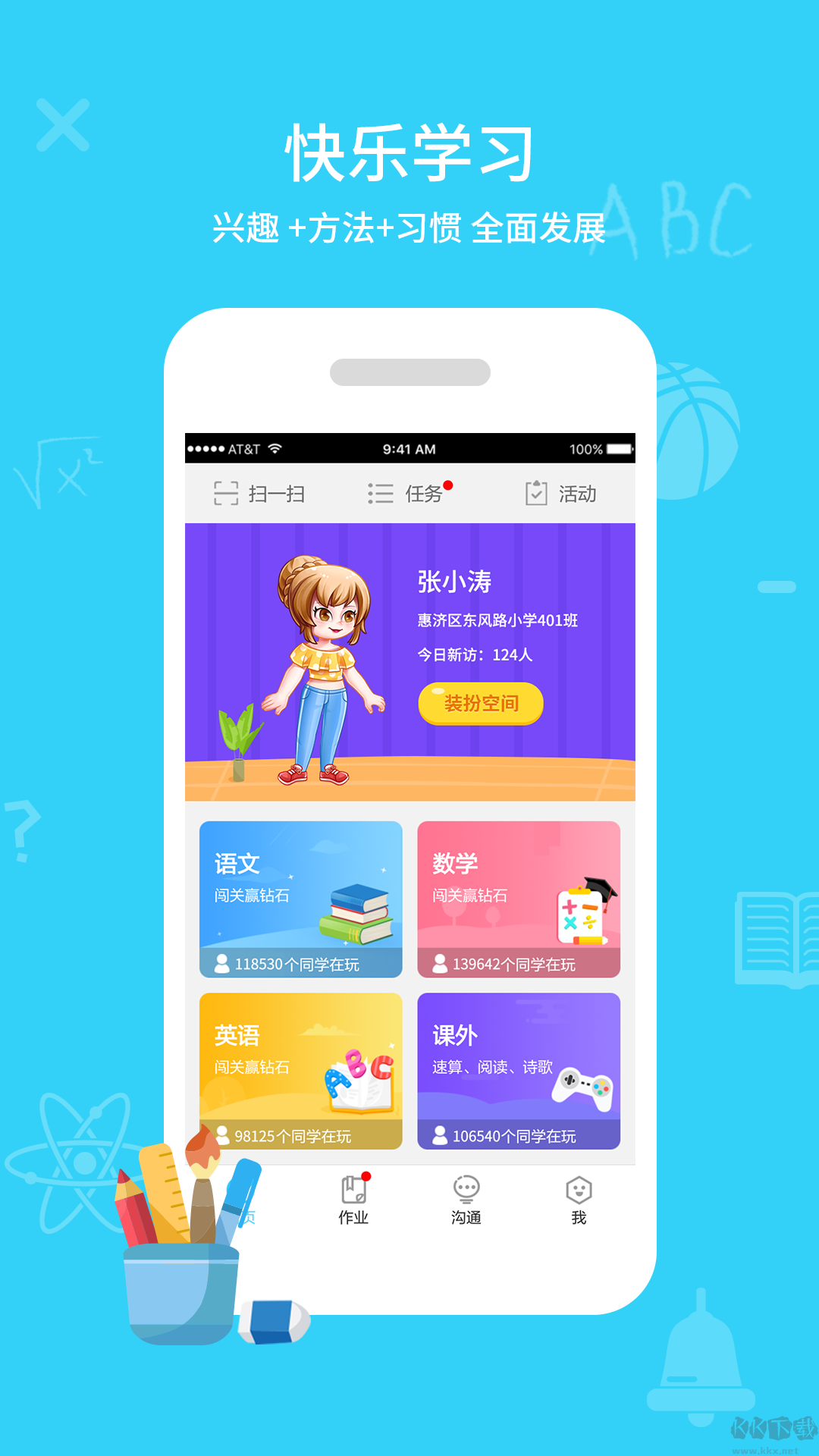 同步课堂优质版