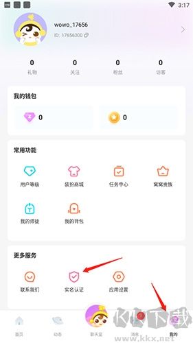 窝窝语音最新版