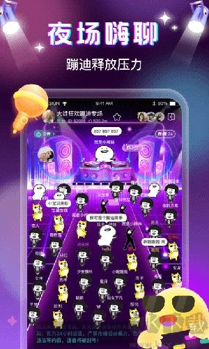 窝窝语音最新版