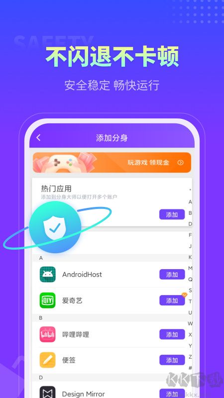 分身大师官方版
