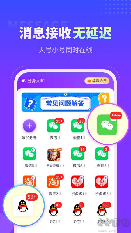 分身大师官方版