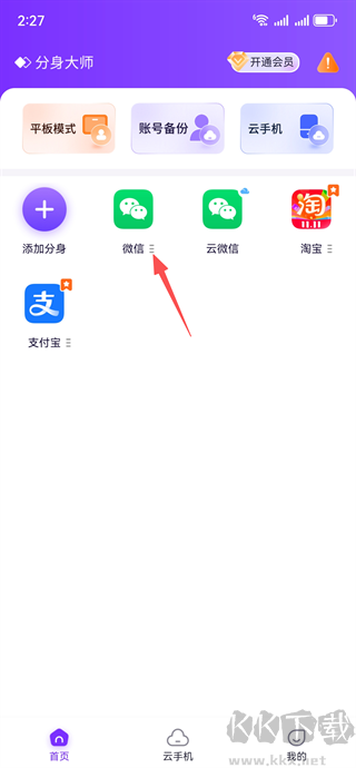 分身大师官方版