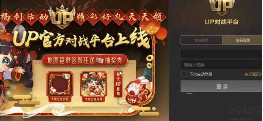 KK对战平台