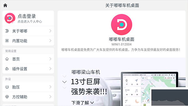 嘟嘟桌面