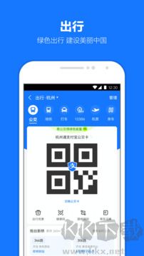 支付宝app