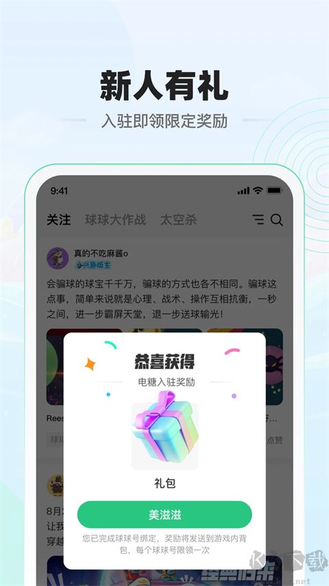 电糖app官方版