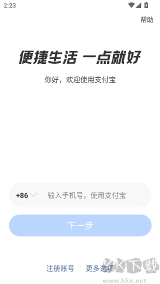 支付宝app