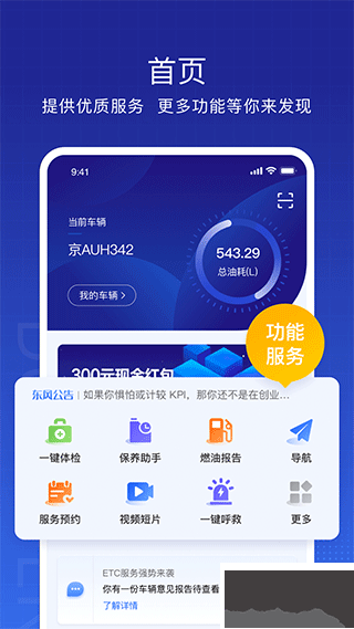 东风车管家