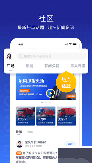 东风车管家