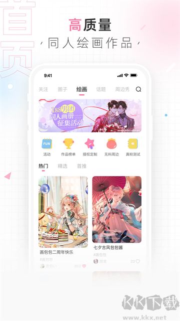 画包包app最新版
