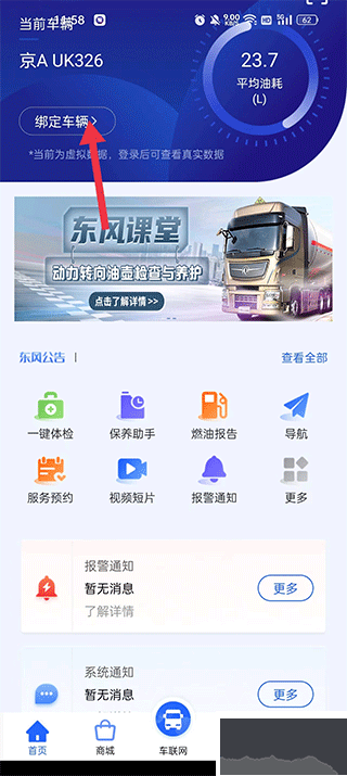 东风车管家