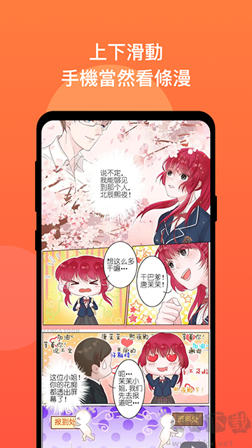 漫画堂app手机版