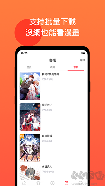 漫画堂app手机版
