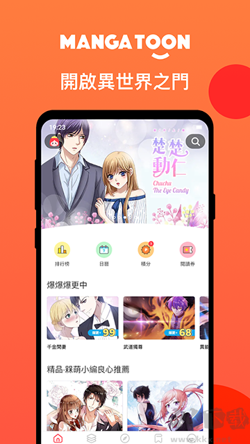 漫画堂app手机版