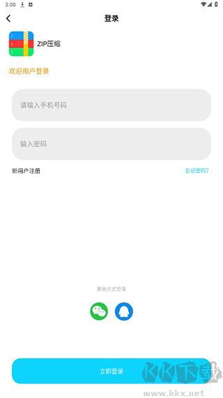 Zip解压大师app