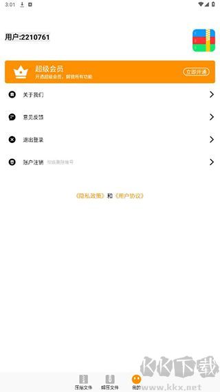 Zip解压大师app