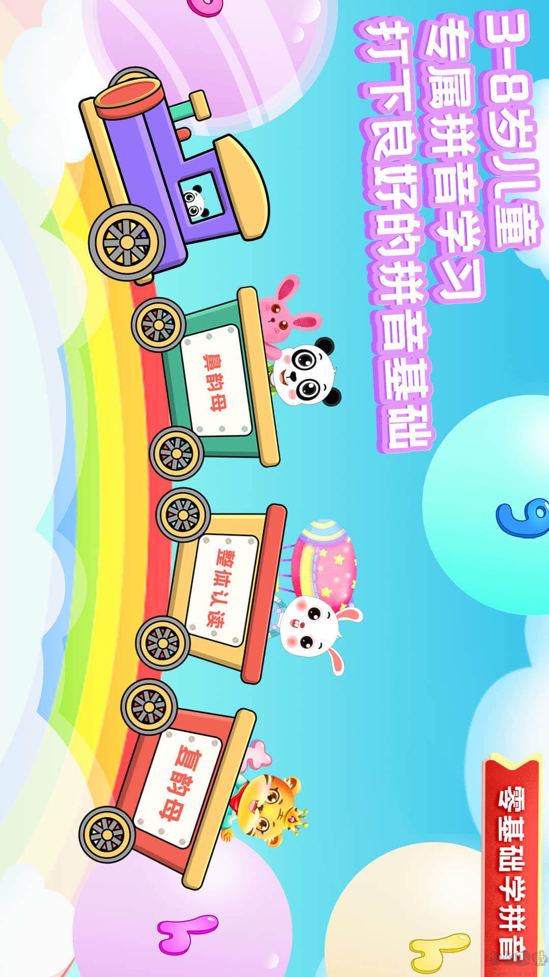 儿童学拼音app