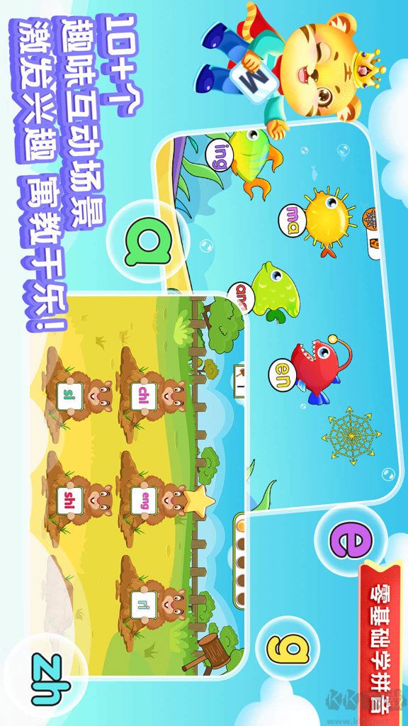 儿童学拼音app