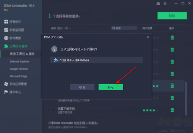 IObit Uninstaller Pro绿色便携版