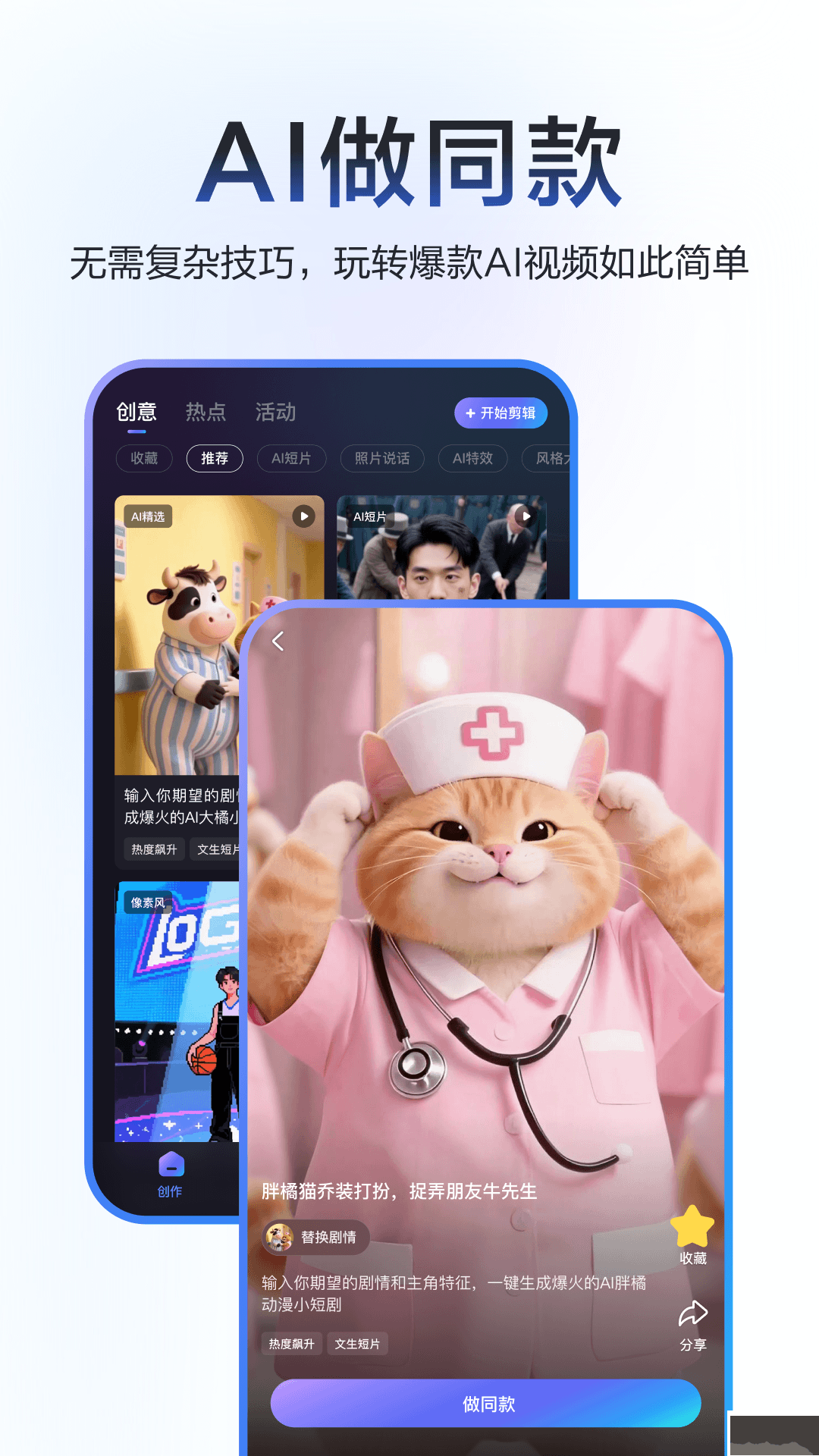 度加剪辑免费版