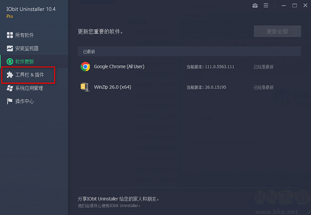IObit Uninstaller Pro绿色便携版