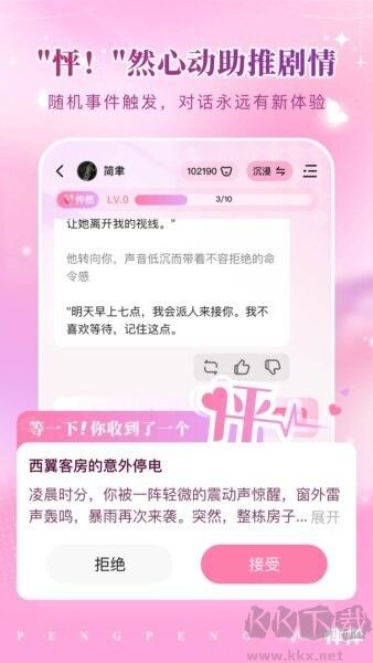 怦怦app
