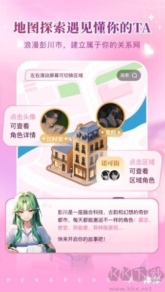 怦怦app